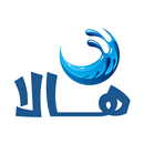 هالا APK