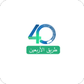 طريق ٤٠ - TAREEK 40