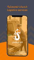 شامل | shamil Screenshot 2