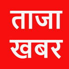 Aaj ki Taaja Khabar—inSamachar icon