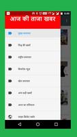 پوستر Aaj ki Taaja Khabar—inSamachar