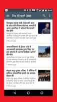 Aaj ki Taaja Khabar—inSamachar capture d'écran 2