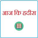 Aaj Ki Hadees In Hindi APK