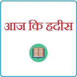 Aaj Ki Hadees In Hindi