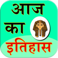 Aaj Ka Itihas