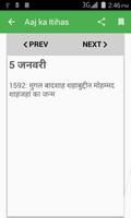 Aaj Ka Itihas ảnh chụp màn hình 3