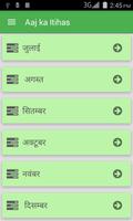 Aaj Ka Itihas ảnh chụp màn hình 1