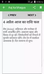 Aaj ka Bhagya Rashifal 2016 APK 下載
