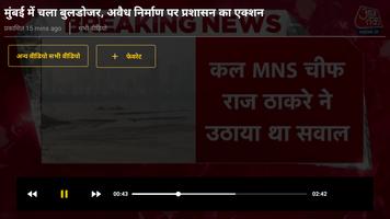 Aaj Tak News – AajTak Live TV ภาพหน้าจอ 3