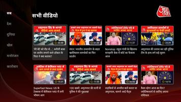 Aaj Tak News – AajTak Live TV Ekran Görüntüsü 1