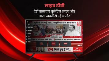 Aaj Tak News – AajTak Live TV ảnh chụp màn hình 1