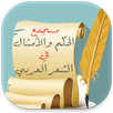 مجمع الحكم والأمثال في الشعر ا APK