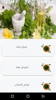 دليل الطب البديل captura de pantalla 1