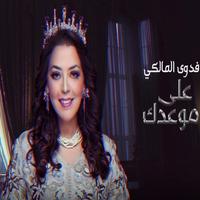 À votre rendez-vous - Fadwa al-Maliki captura de pantalla 1