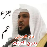 جزء عم أيقونة