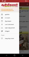 Aanmeega Malar - ஆன்மீக மலர் - All in One App Affiche