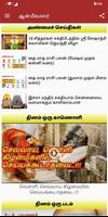 Aanmeega Malar - ஆன்மீக மலர் - All in One App capture d'écran 1