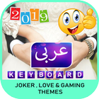 Arabic & English Keyboard (Joker, Pubg, Colorful) biểu tượng