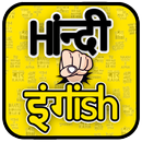 Hindi & English Stickers for Whatsapp APK