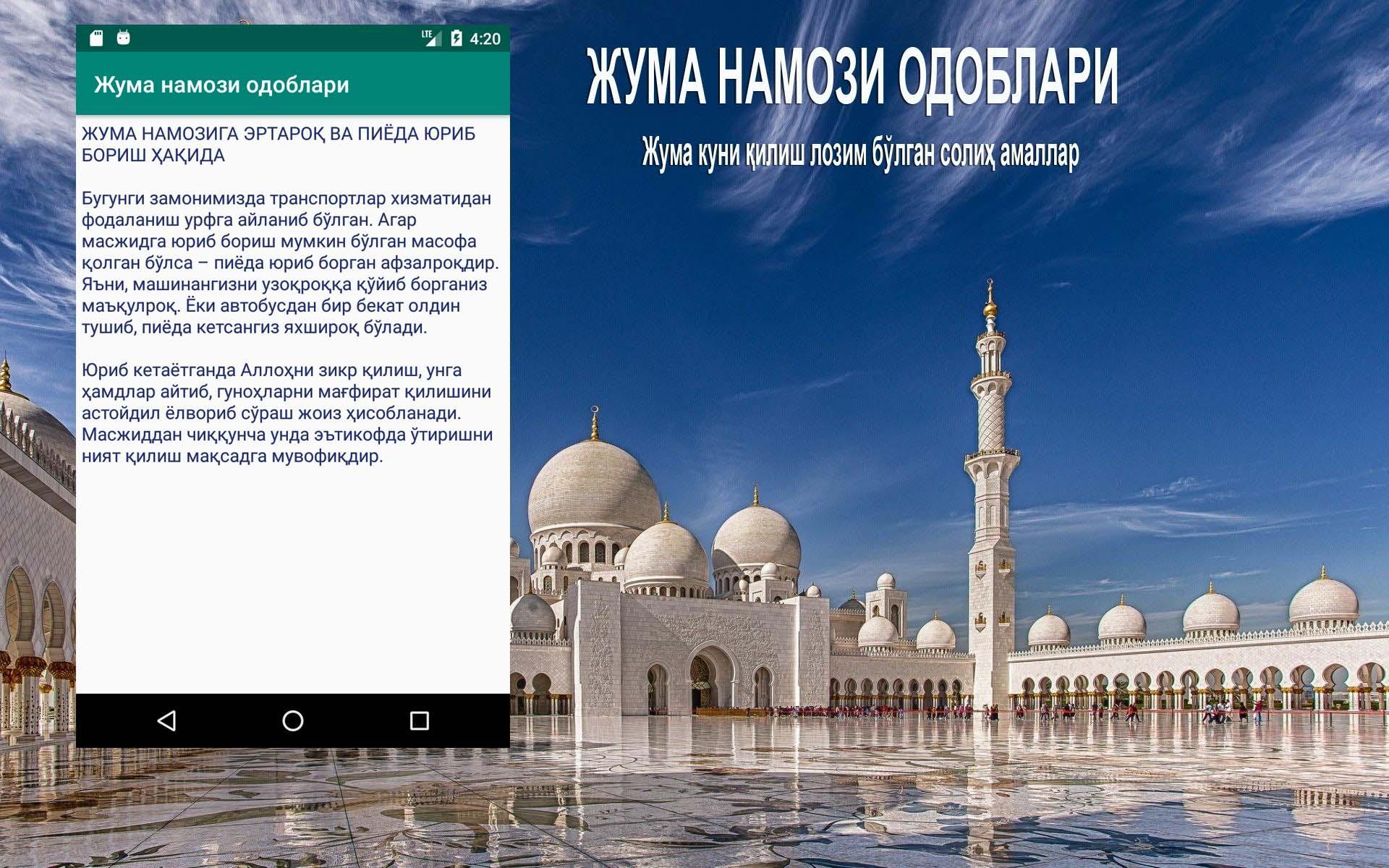 Джума погода 10 дней. Жума одоблари. Жума номожи. Жума намози дуо. Жума намаз.