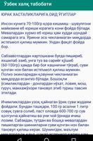 Ўзбек халқ табобати screenshot 3