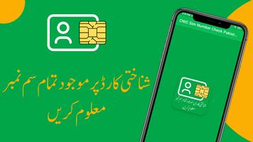 CNIC Sim Number Check Pakistan bài đăng