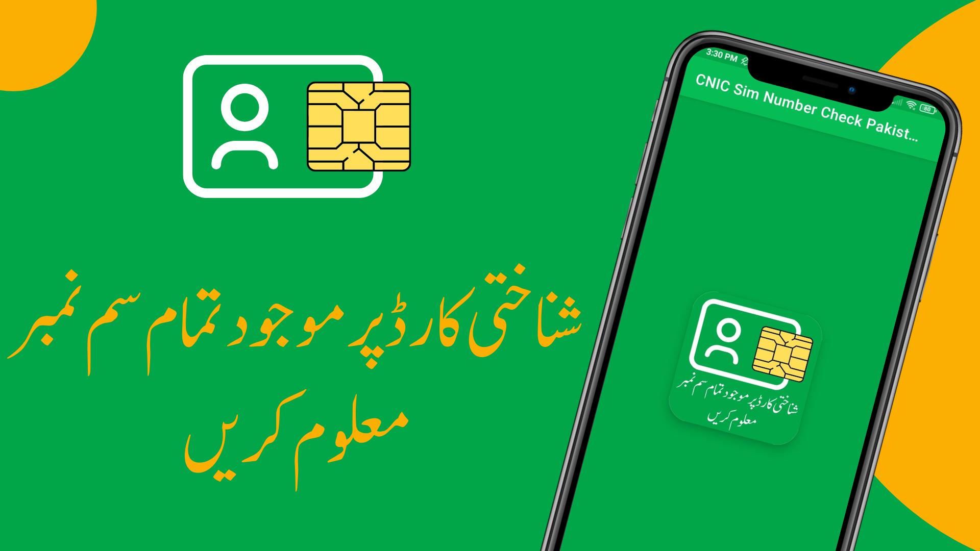 check cnic through sim number pakistan
