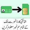 CNIC Sim Number Check