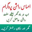 Ehsaas Rashan Program
