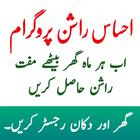 Ehsaas Rashan Program icon
