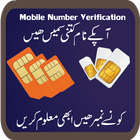 Pakistan All Sim Verification icône