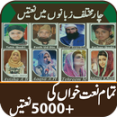 Naats Rabi al Awwal top 500 Naats (video audio) APK