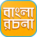 বাংলা রচনা বই - Bangla Essay Book APK