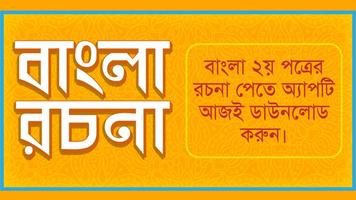 বাংলা রচনা বই - Bangla Essay Book Affiche