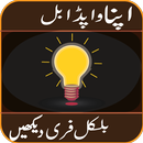 Wapda Electricity Bill Checker Online APK