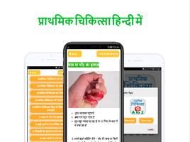 प्राथमिक चिकित्सा हिन्दी में - First Aid in Hindi poster
