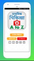 प्राथमिक चिकित्सा हिन्दी में - First Aid in Hindi capture d'écran 3