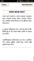 সমাস বাংলা ব্যাকরণ - Somash Ba скриншот 1