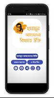 হুমায়ূন আহমেদের উক্তি সংগ্রহ- Humayun Ukti Bangla скриншот 2