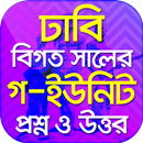 ঢাকা বিশ্ববিদ্যালয় প্রশ্ন ব্য APK