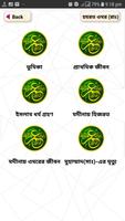 চার খলিফার জীবনী বাংলা ~ Four Khalifa Life History скриншот 1