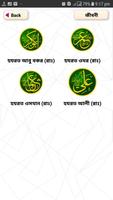 চার খলিফার জীবনী বাংলা ~ Four Khalifa Life History скриншот 2