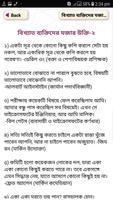 বিখ্যাত ব্যাক্তিদের বাণী চিরন্ скриншот 3