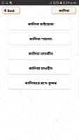 পাঁচ কালিমা অর্থ সহ বাংলা -Fiv скриншот 1