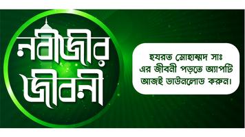 Nobir Jibon Kahini ~ হযরত মুহা bài đăng
