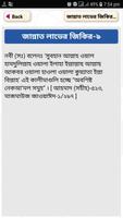 জান্নাত লাভের জিকির скриншот 1