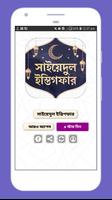 সাইয়েদুল ইস্তিগফার скриншот 2