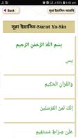 সূরা ইয়াসিন বাংলা - Surah Yaseen Bangla Free скриншот 1