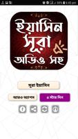 সূরা ইয়াসিন বাংলা - Surah Yaseen Bangla Free скриншот 2