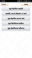 সূরা ইয়াসিন বাংলা - Surah Yaseen Bangla Free скриншот 3